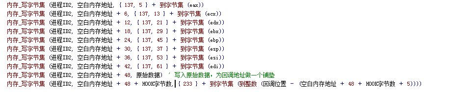 HOOK取寄存器源码