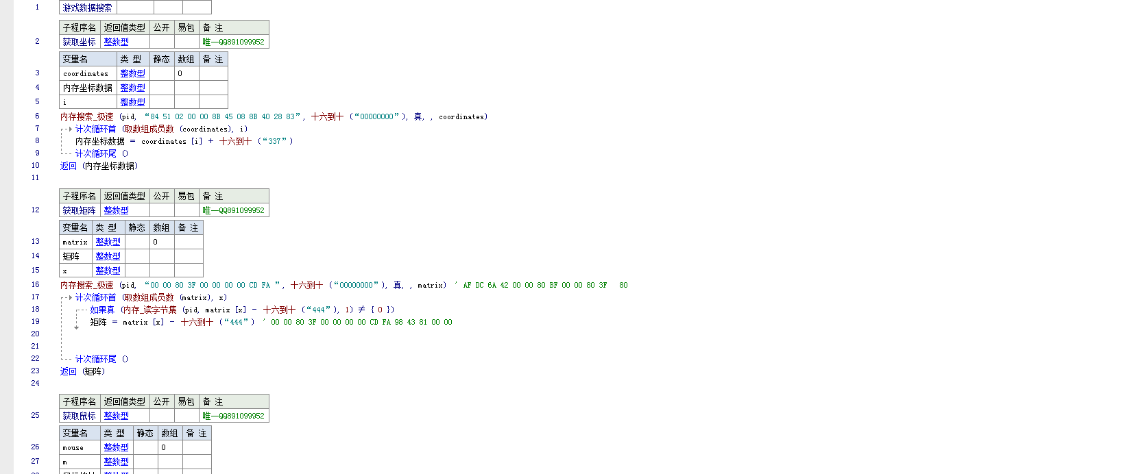 生死狙击内存自瞄源码解析