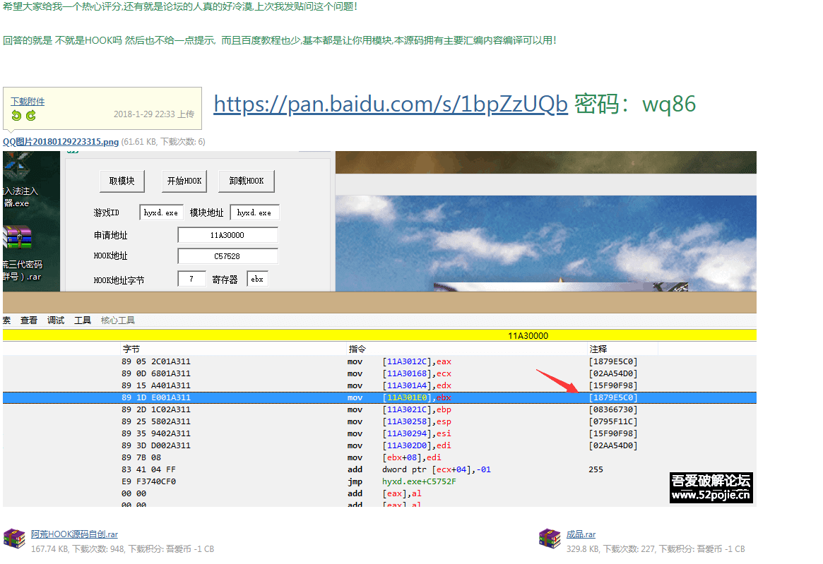 HOOK取寄存器源码