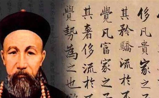 曾国藩人生“六戒五勤”